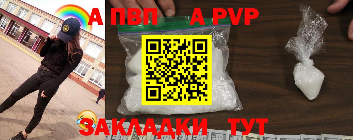 Alpha-PVP СК  Вход с VPN  Воткинск  Альфа ПВП Соль 