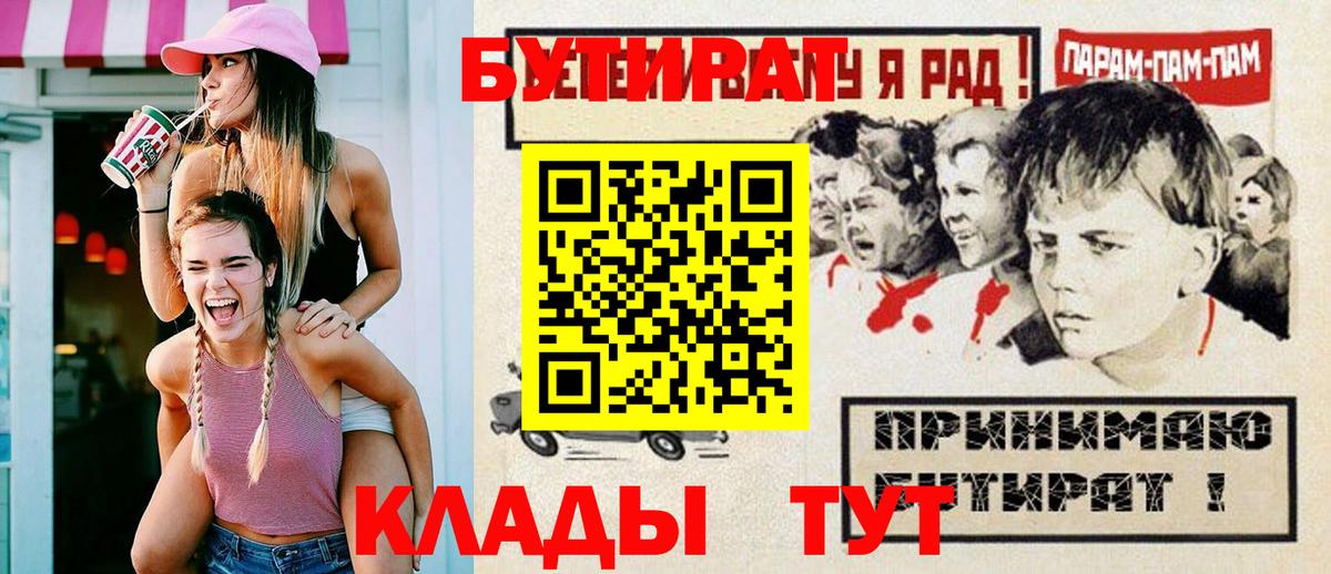 БУТИРАТ жидкий экстази  Вход с VPN  Воткинск 