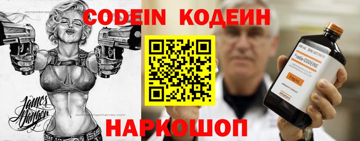 Codein Purple Drank  Вход с VPN  Codein напиток Lean (лин)  Воткинск 