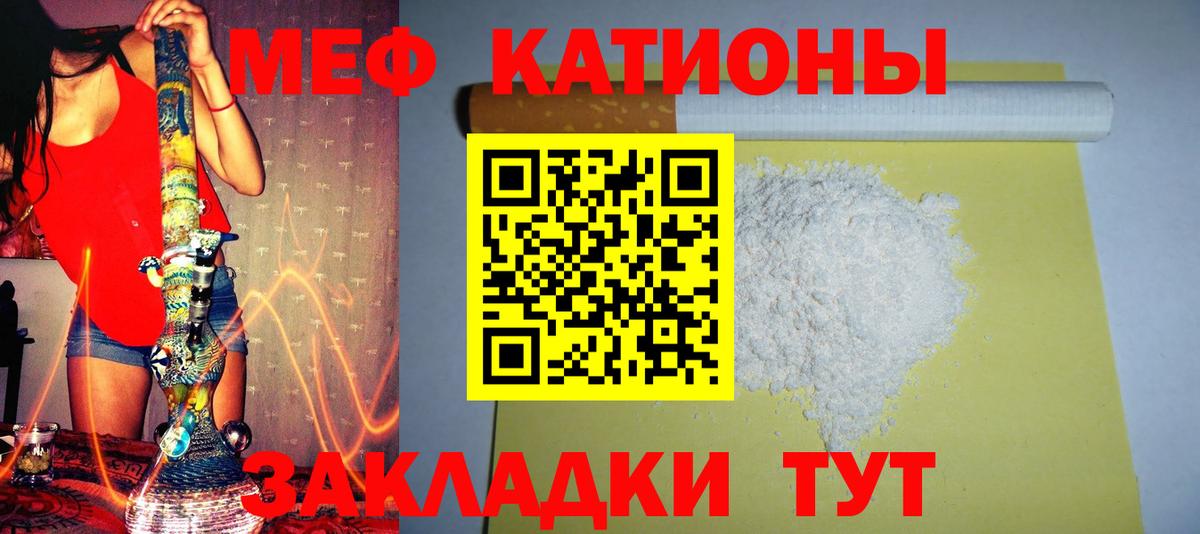 Меф мяу мяу Воткинск