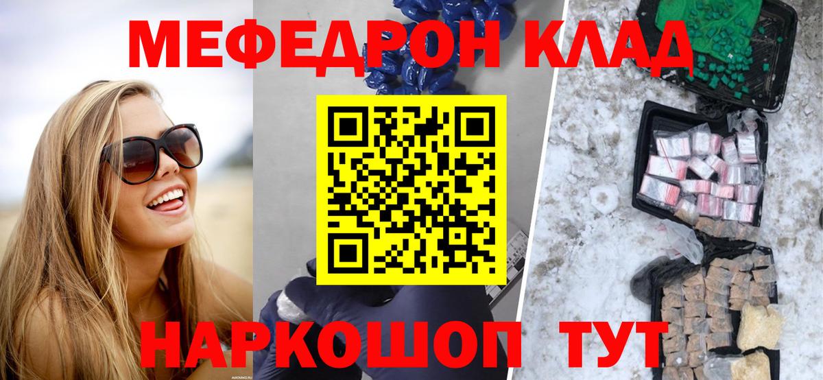 Меф мука  Мефедрон  как найти   МЕФ 4 MMC  Вход с VPN  Воткинск 