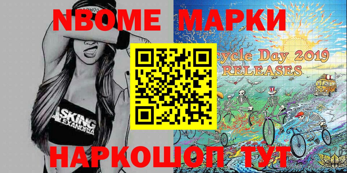 Марки 25I-NBOMe 1,8мг Воткинск